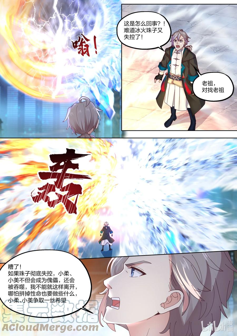 《修罗武神》413 寻脉之法 第2页