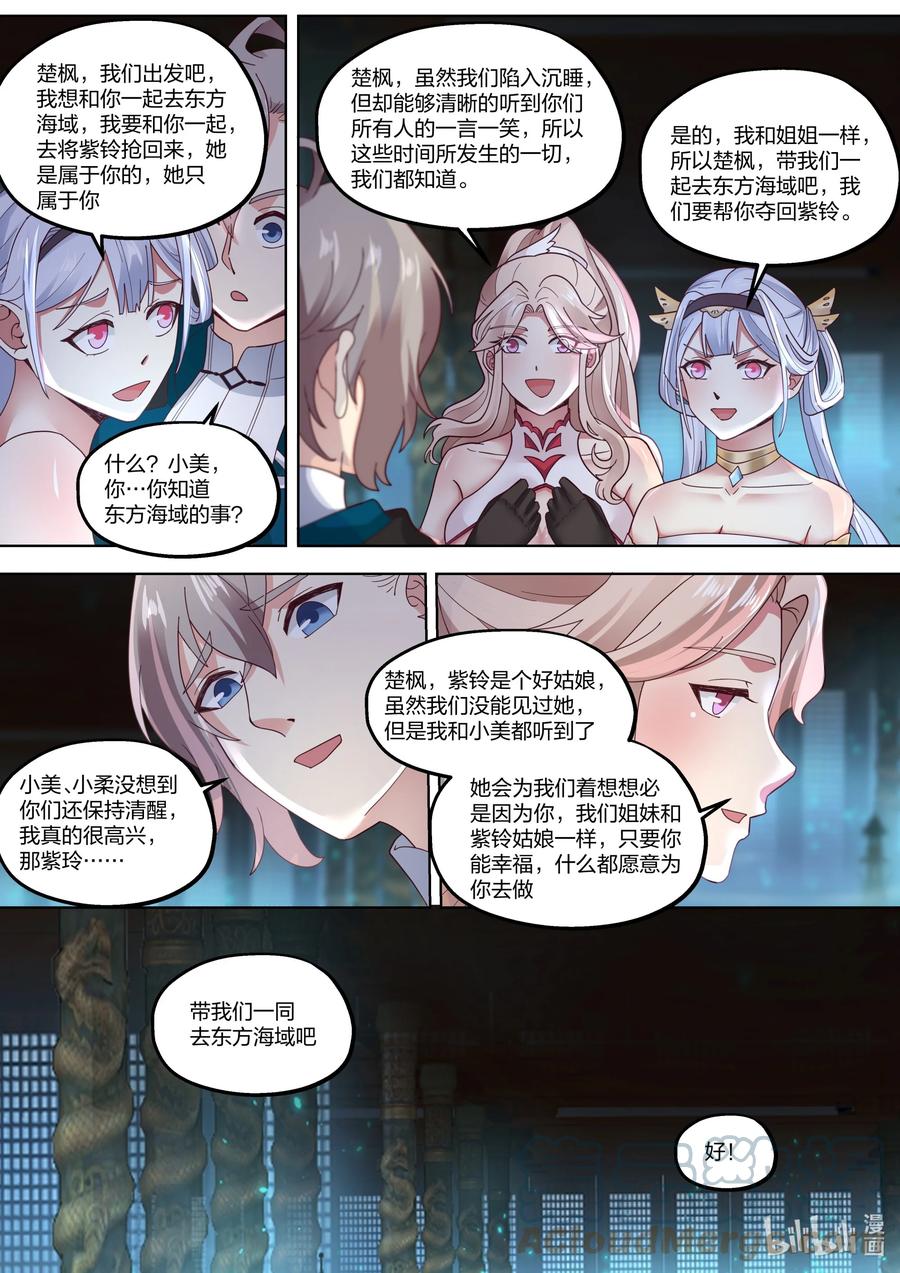 《修罗武神》413 寻脉之法 第4页