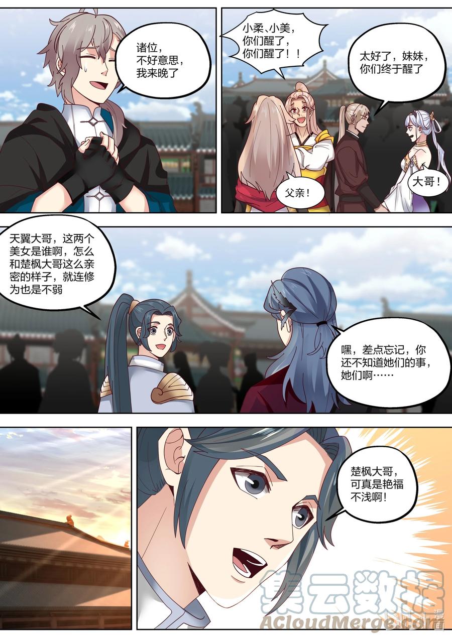 《修罗武神》413 寻脉之法 第6页