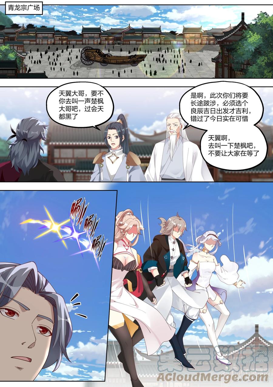 《修罗武神》413 寻脉之法 第5页