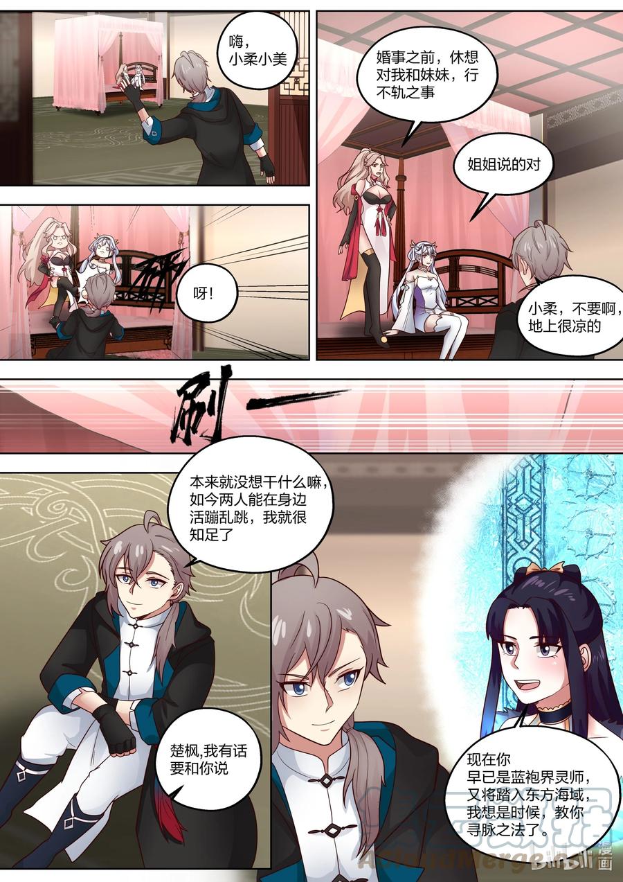 《修罗武神》413 寻脉之法 第10页