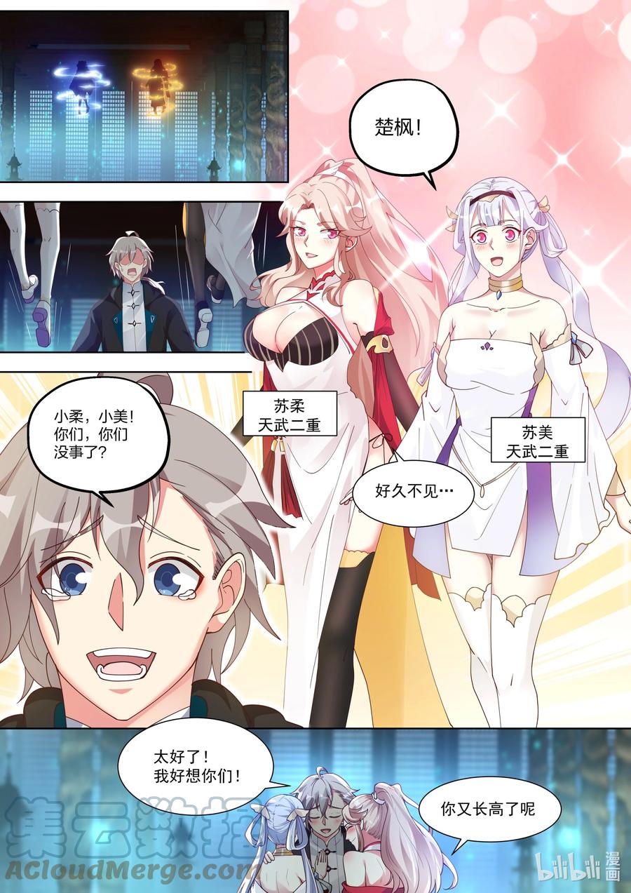 《修罗武神》413 寻脉之法 第3页