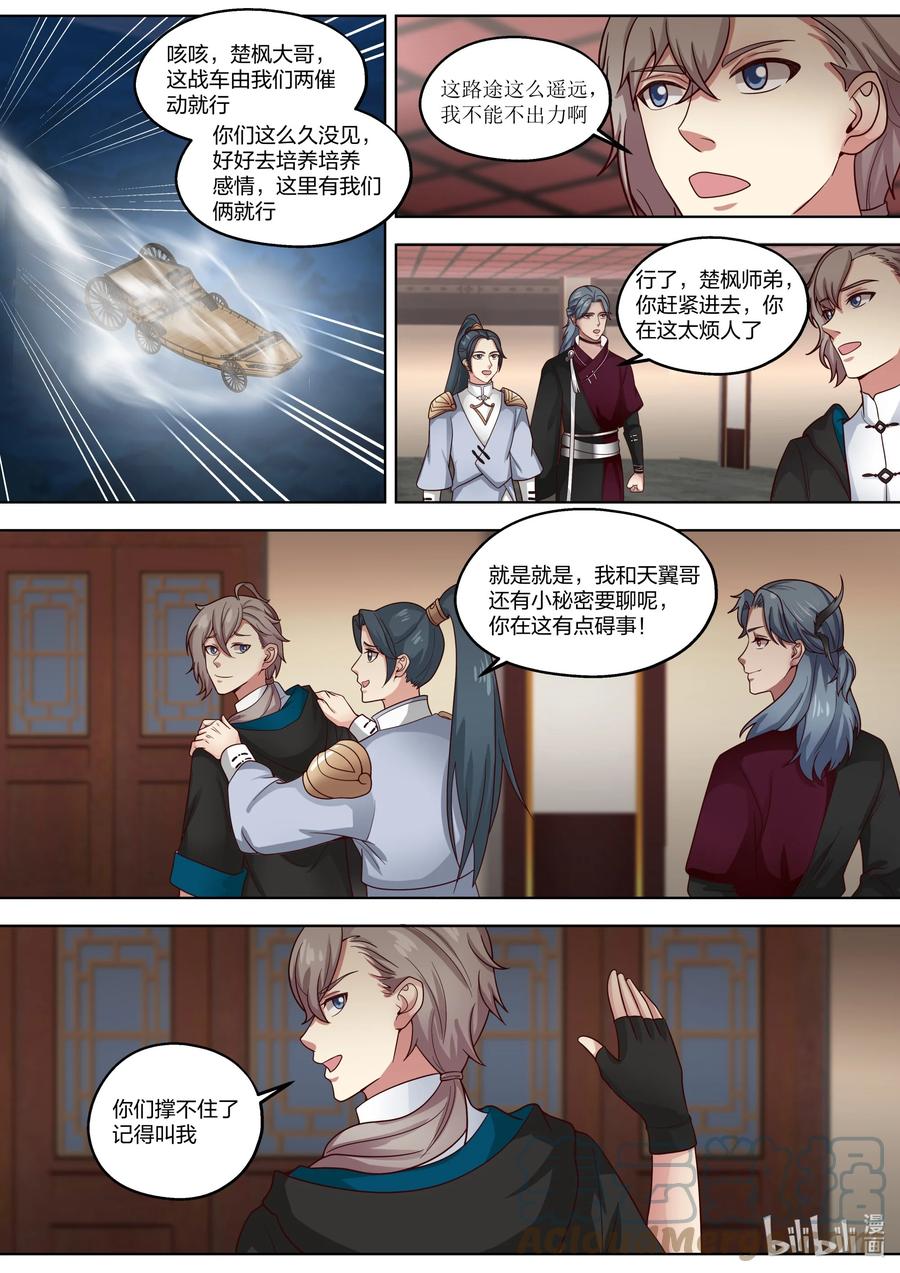 《修罗武神》413 寻脉之法 第9页
