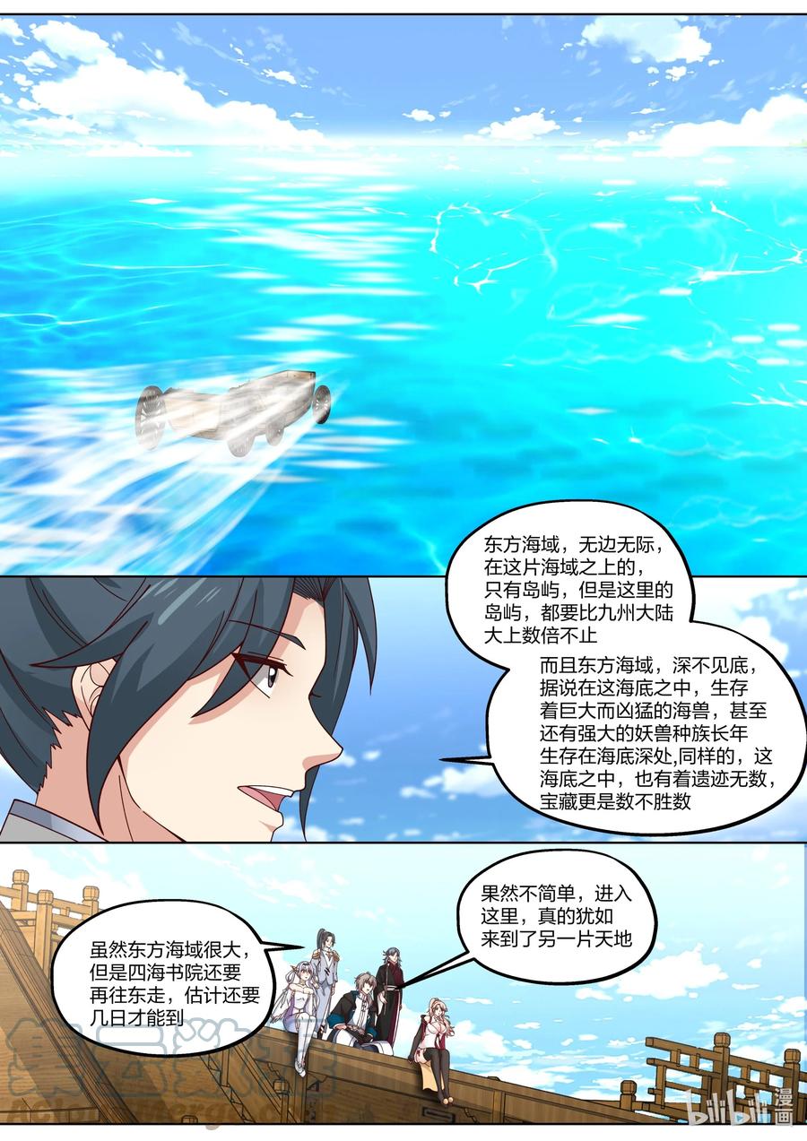 《修罗武神》414 豪华客栈 第7页
