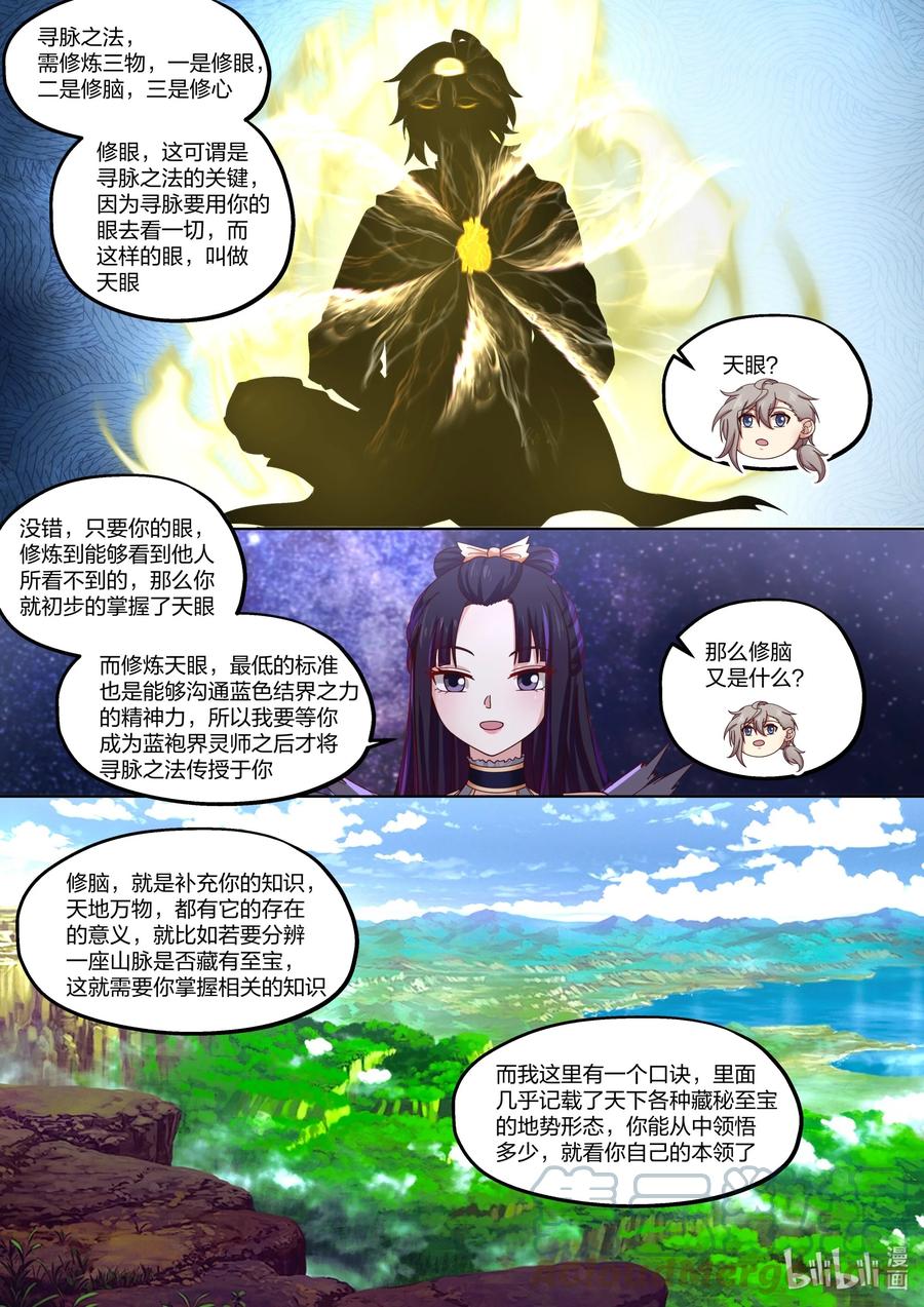 《修罗武神》414 豪华客栈 第4页