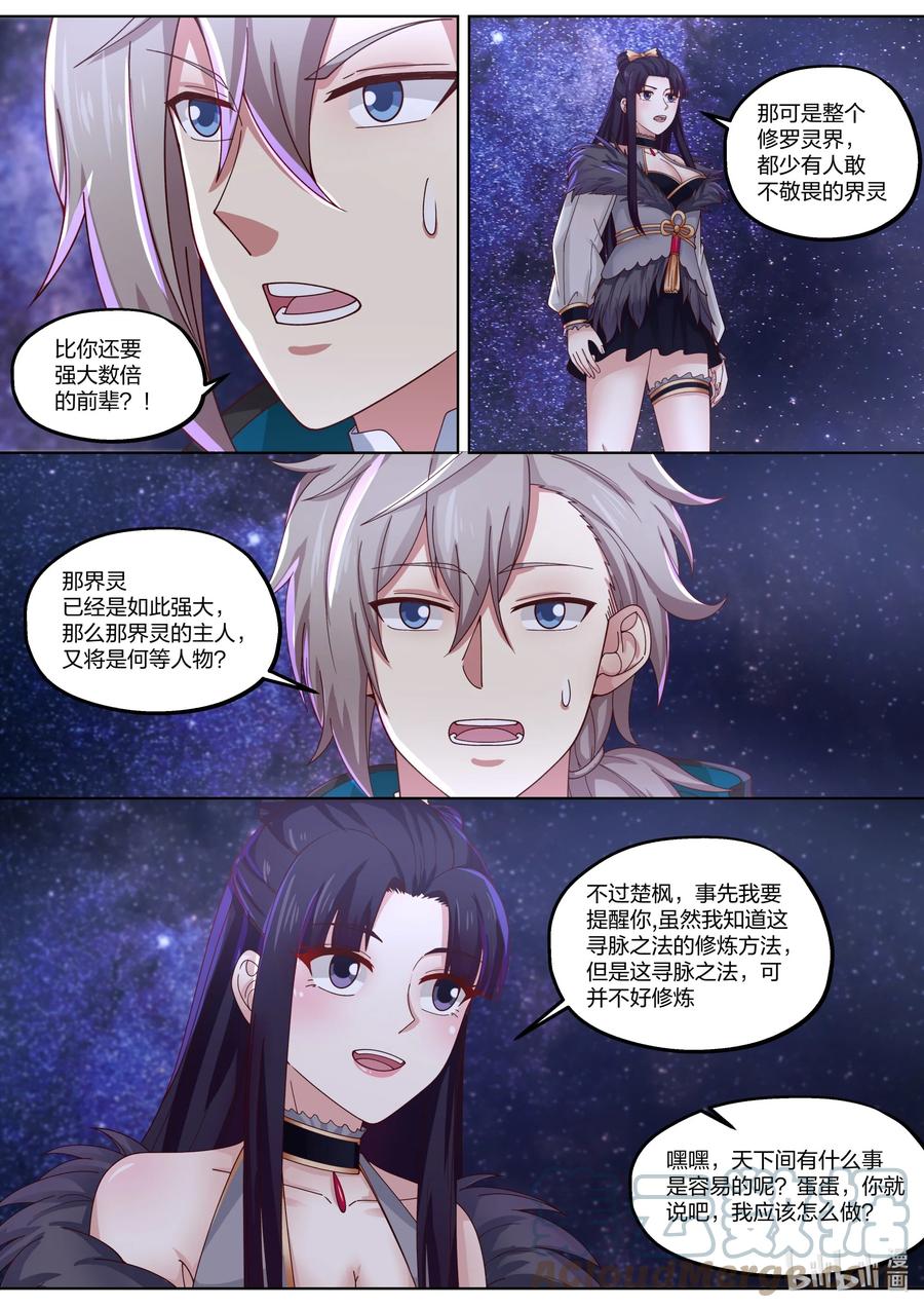 《修罗武神》414 豪华客栈 第3页