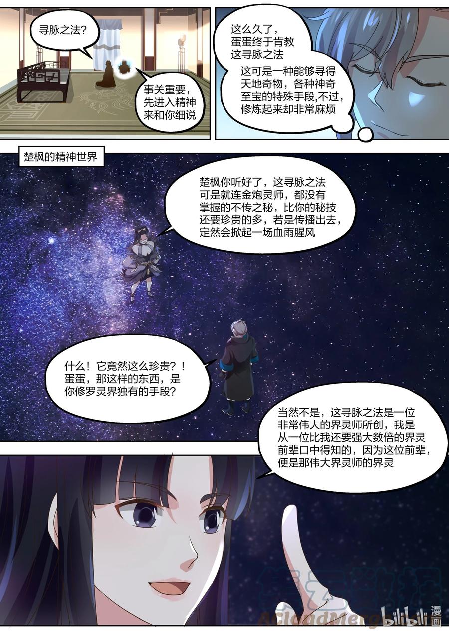 《修罗武神》414 豪华客栈 第2页
