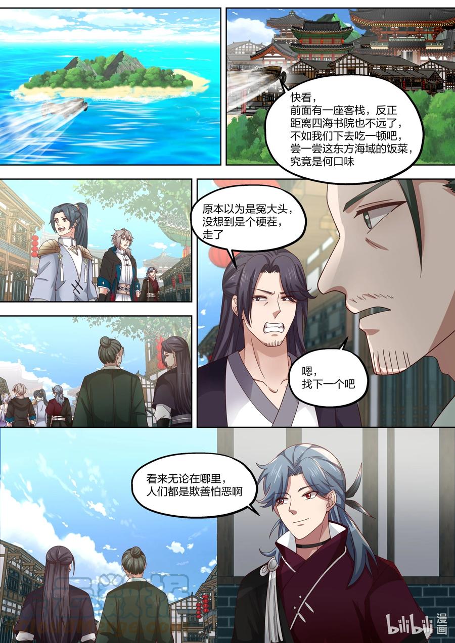 《修罗武神》414 豪华客栈 第8页