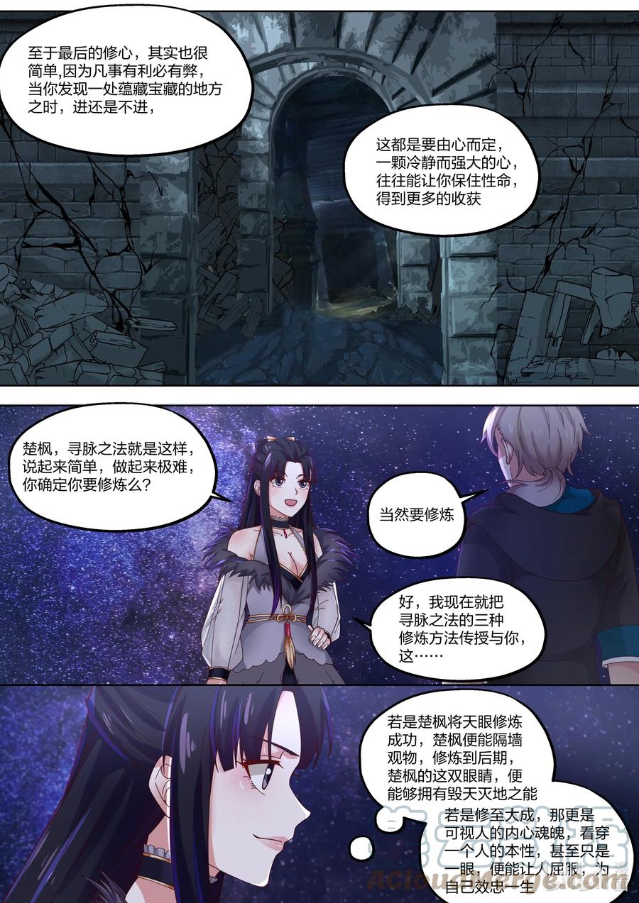 《修罗武神》414 豪华客栈 第5页