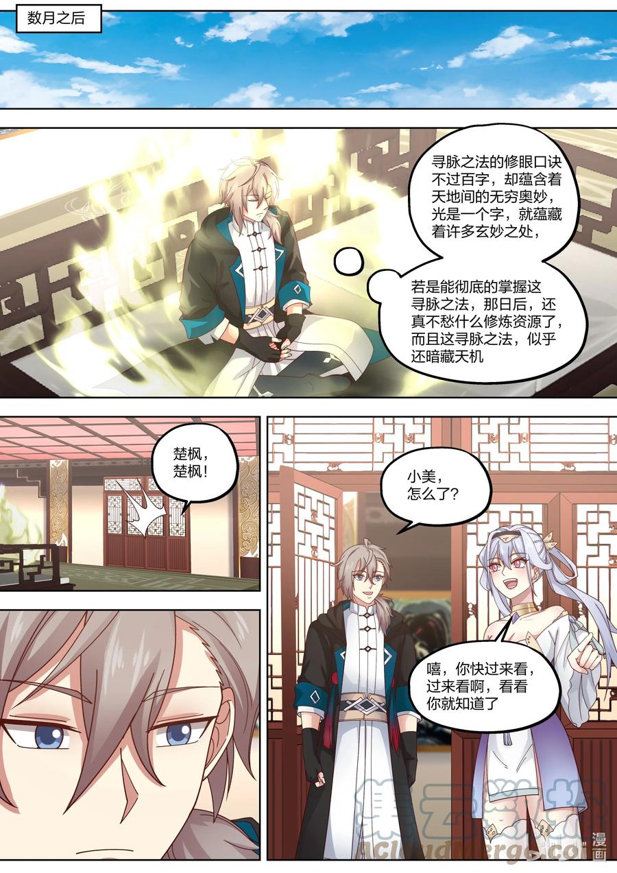 《修罗武神》414 豪华客栈 第6页