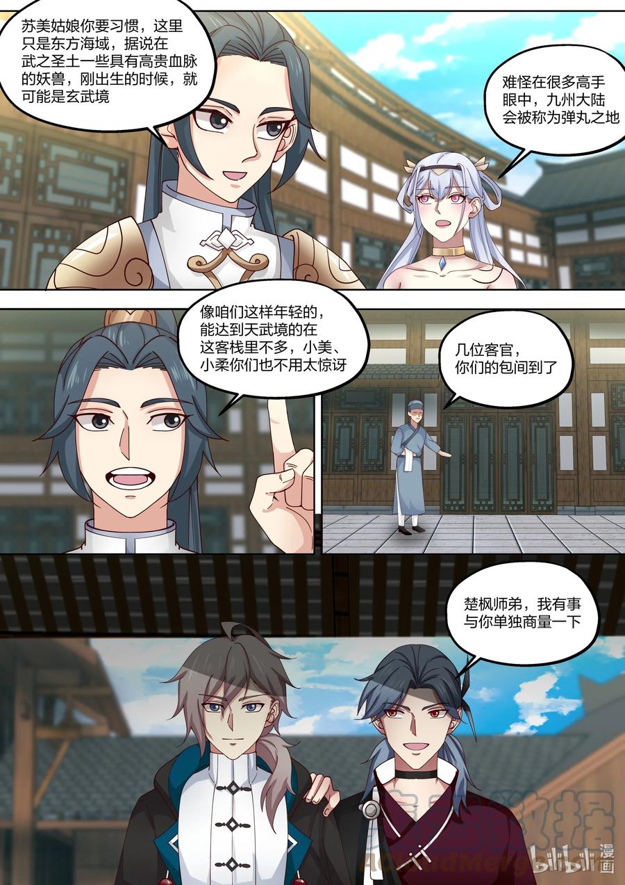 《修罗武神》414 豪华客栈 第10页