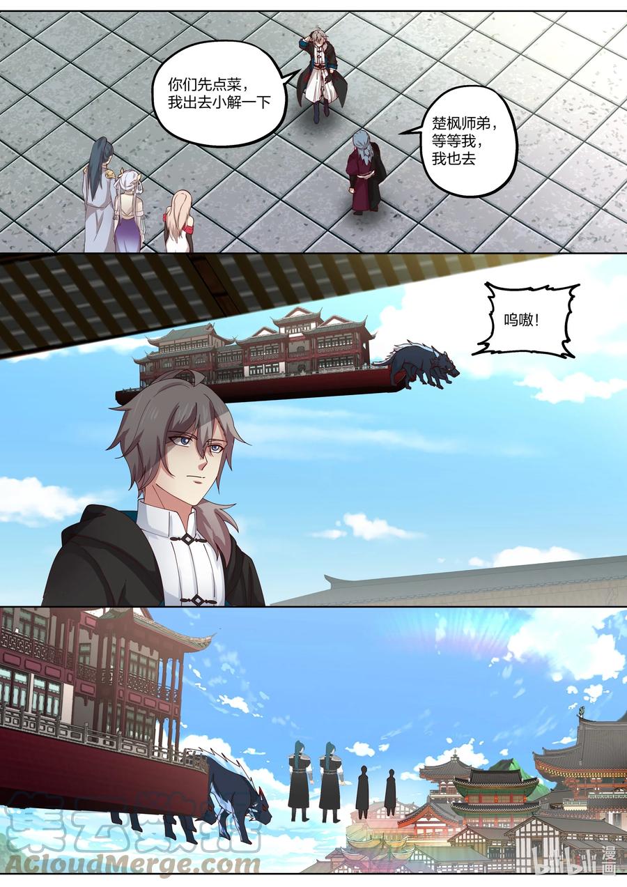 《修罗武神》414 豪华客栈 第11页