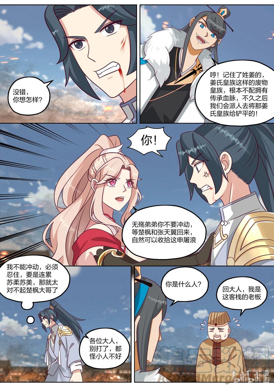 《修罗武神》415 天翼的秘密 第6页