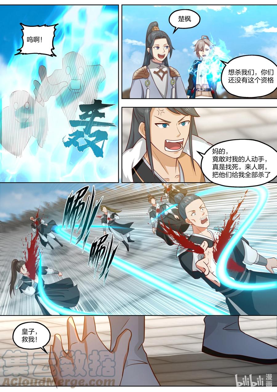 《修罗武神》415 天翼的秘密 第10页