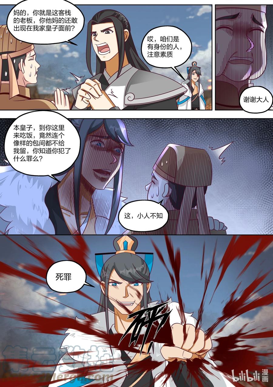 《修罗武神》415 天翼的秘密 第7页