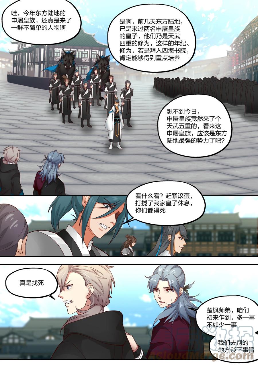 《修罗武神》415 天翼的秘密 第2页