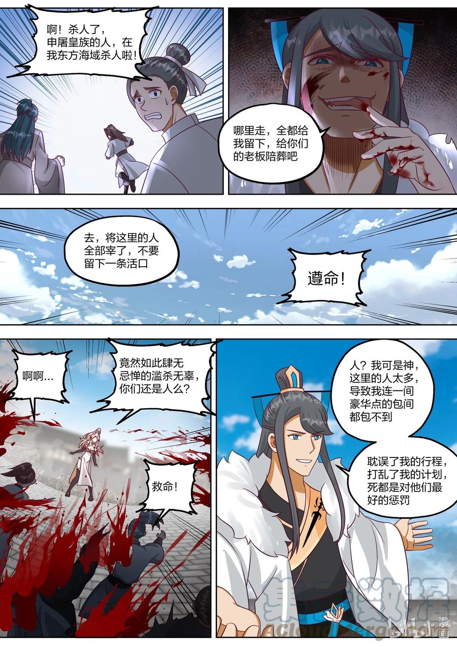 《修罗武神》415 天翼的秘密 第8页