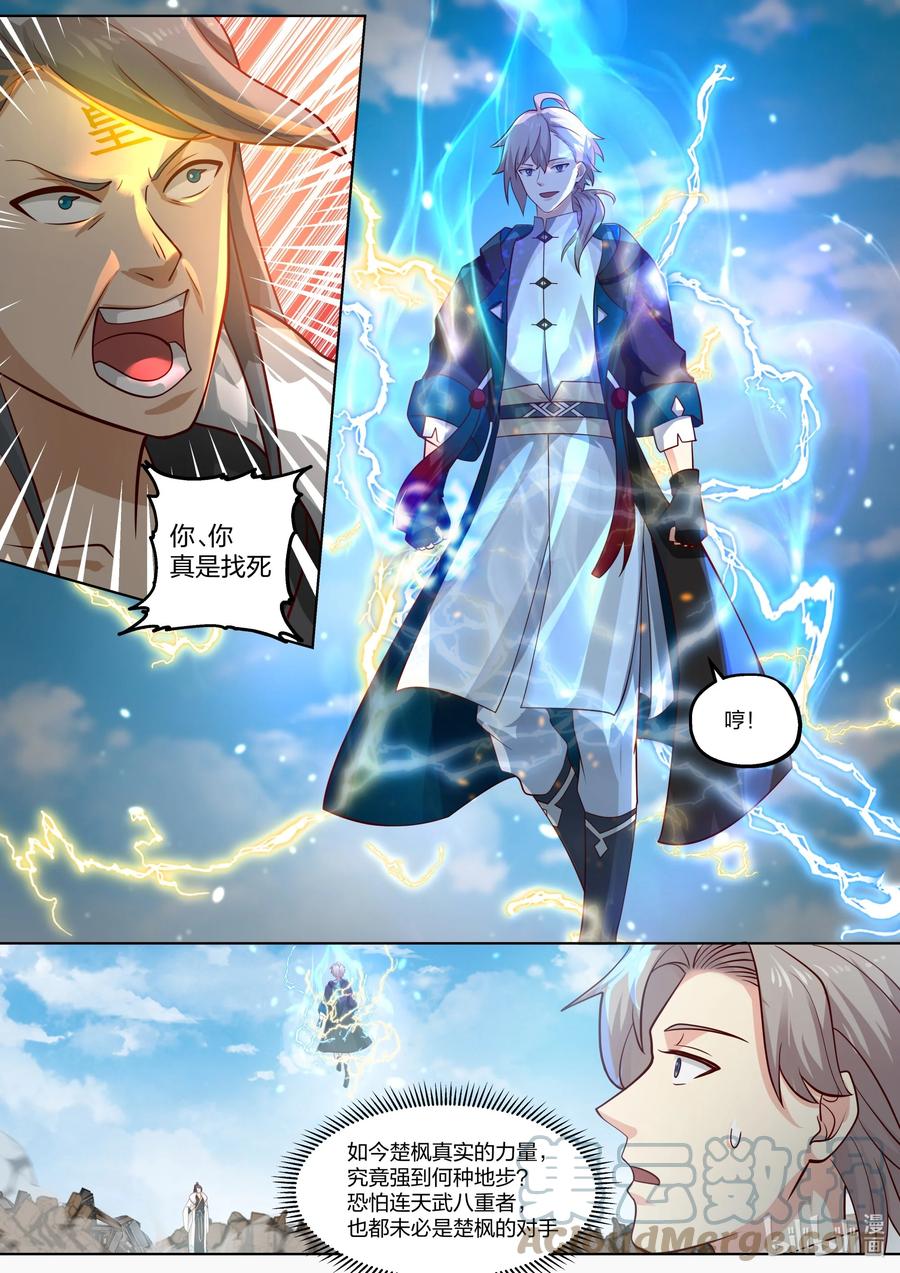 《修罗武神》415 天翼的秘密 第11页