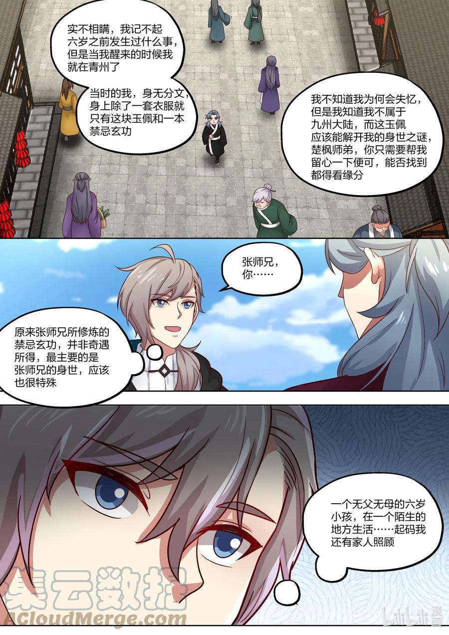 《修罗武神》415 天翼的秘密 第4页
