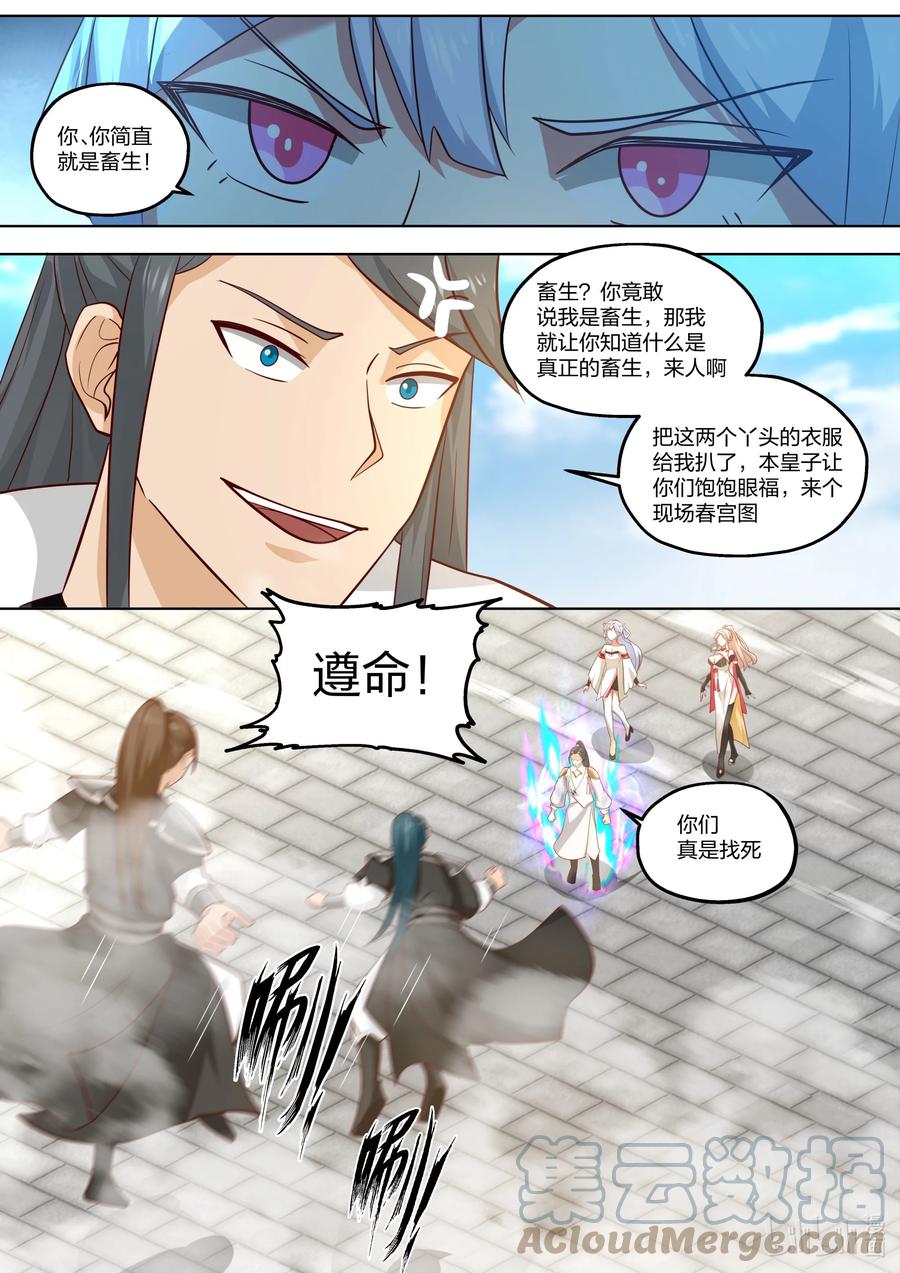 《修罗武神》415 天翼的秘密 第9页