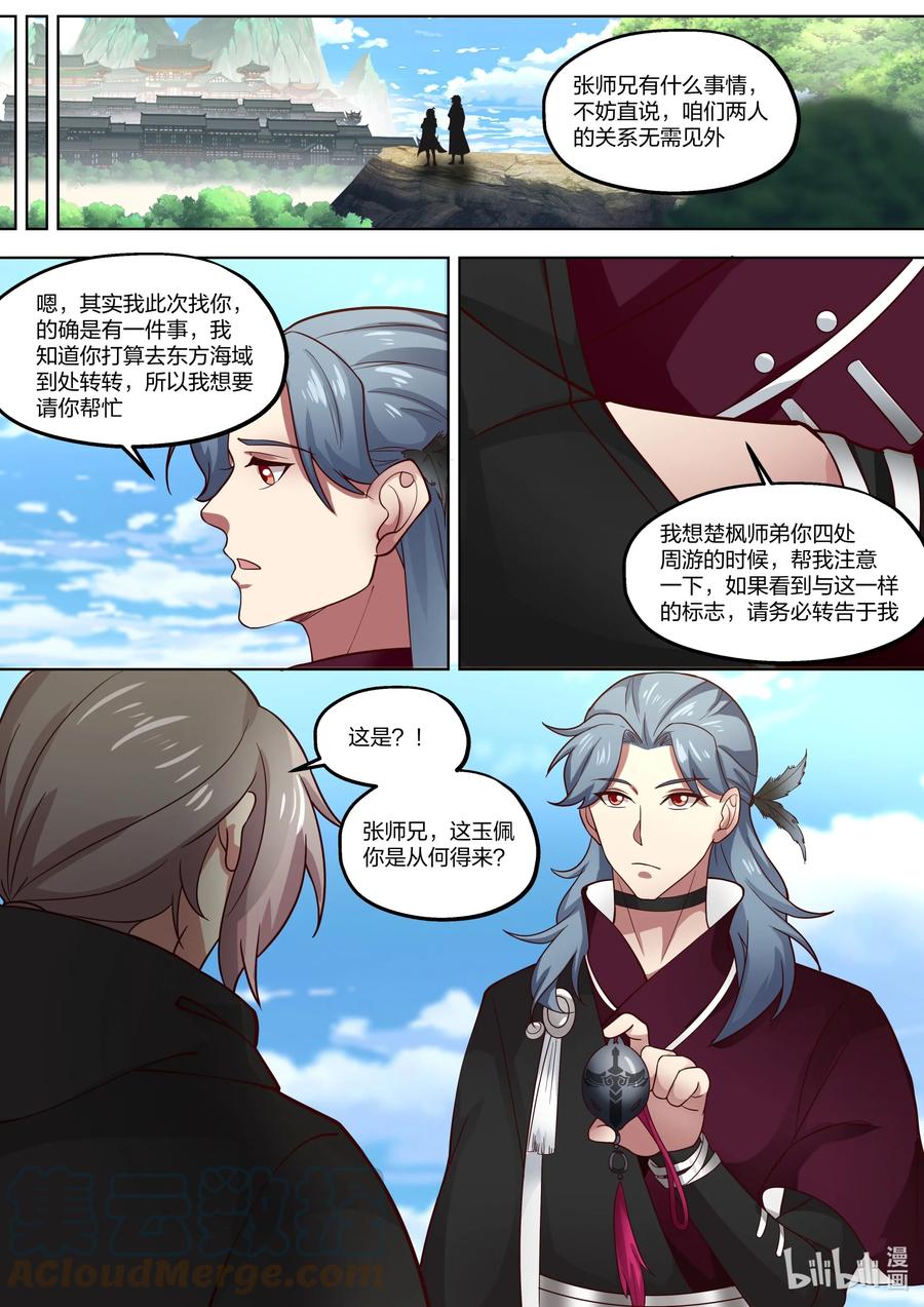 《修罗武神》415 天翼的秘密 第3页