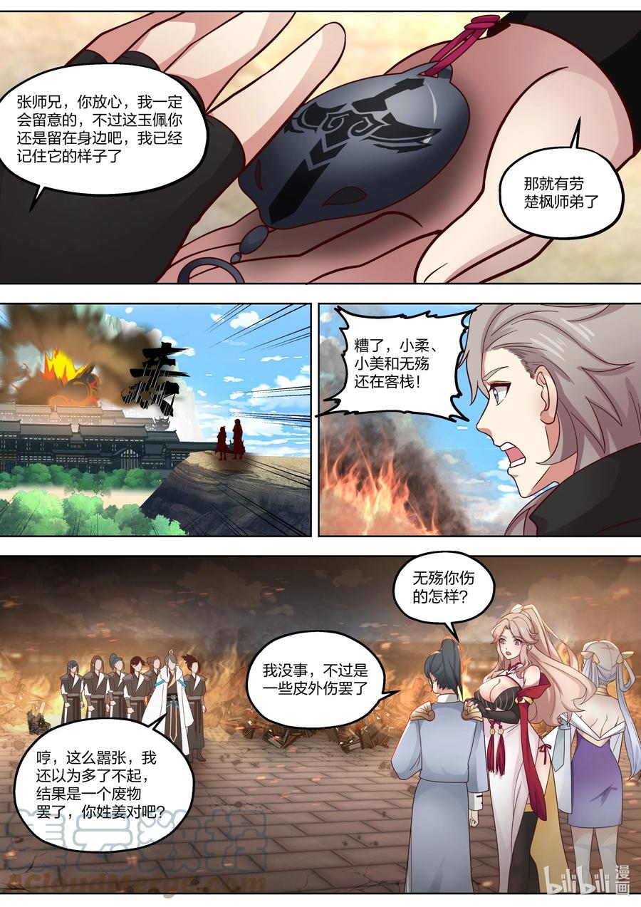 《修罗武神》415 天翼的秘密 第5页