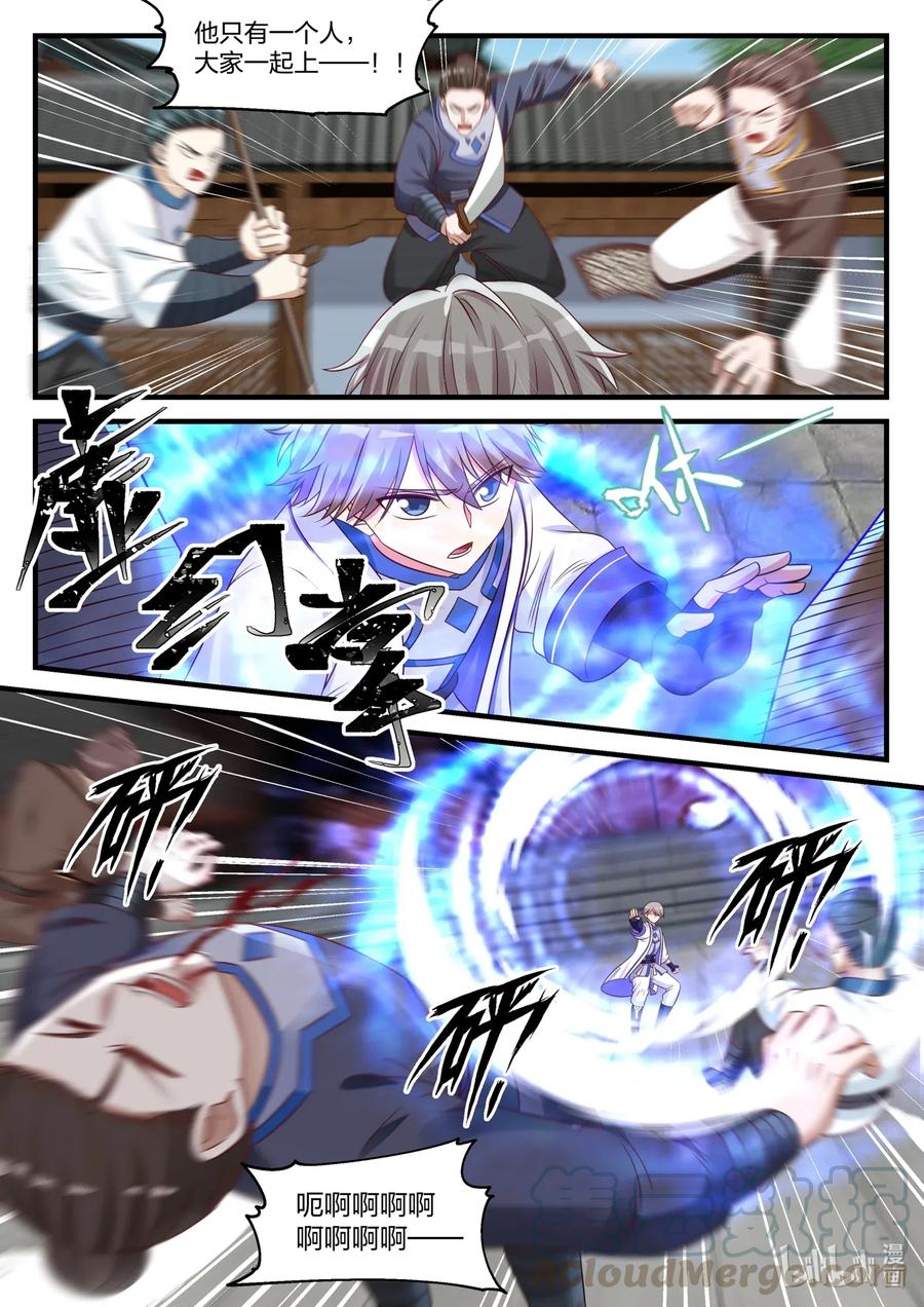 《修罗武神》040 闯进刘盟 第9页