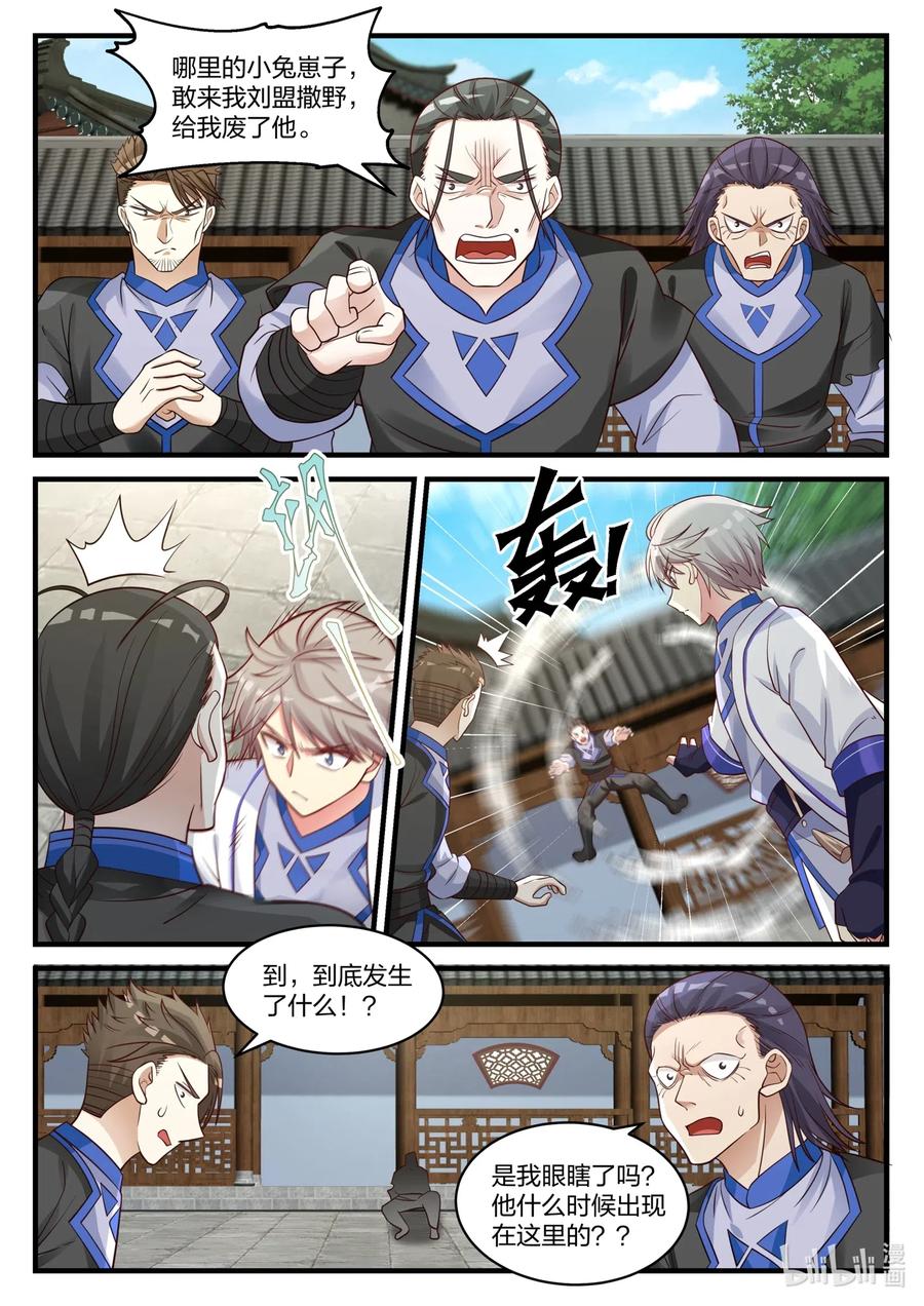 《修罗武神》040 闯进刘盟 第8页