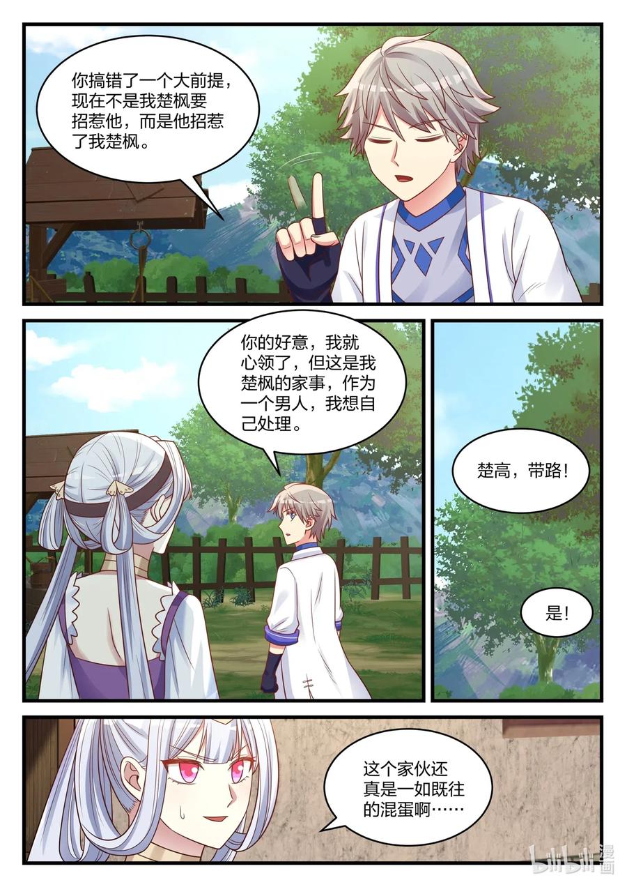 《修罗武神》040 闯进刘盟 第4页