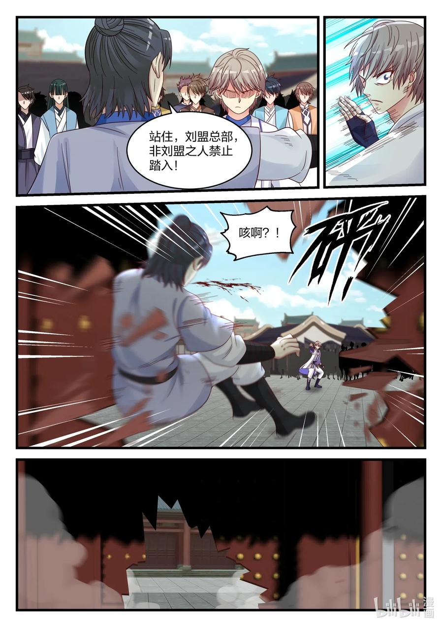 《修罗武神》040 闯进刘盟 第6页