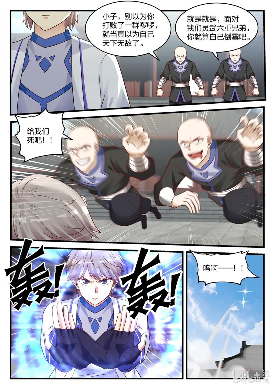 《修罗武神》040 闯进刘盟 第10页