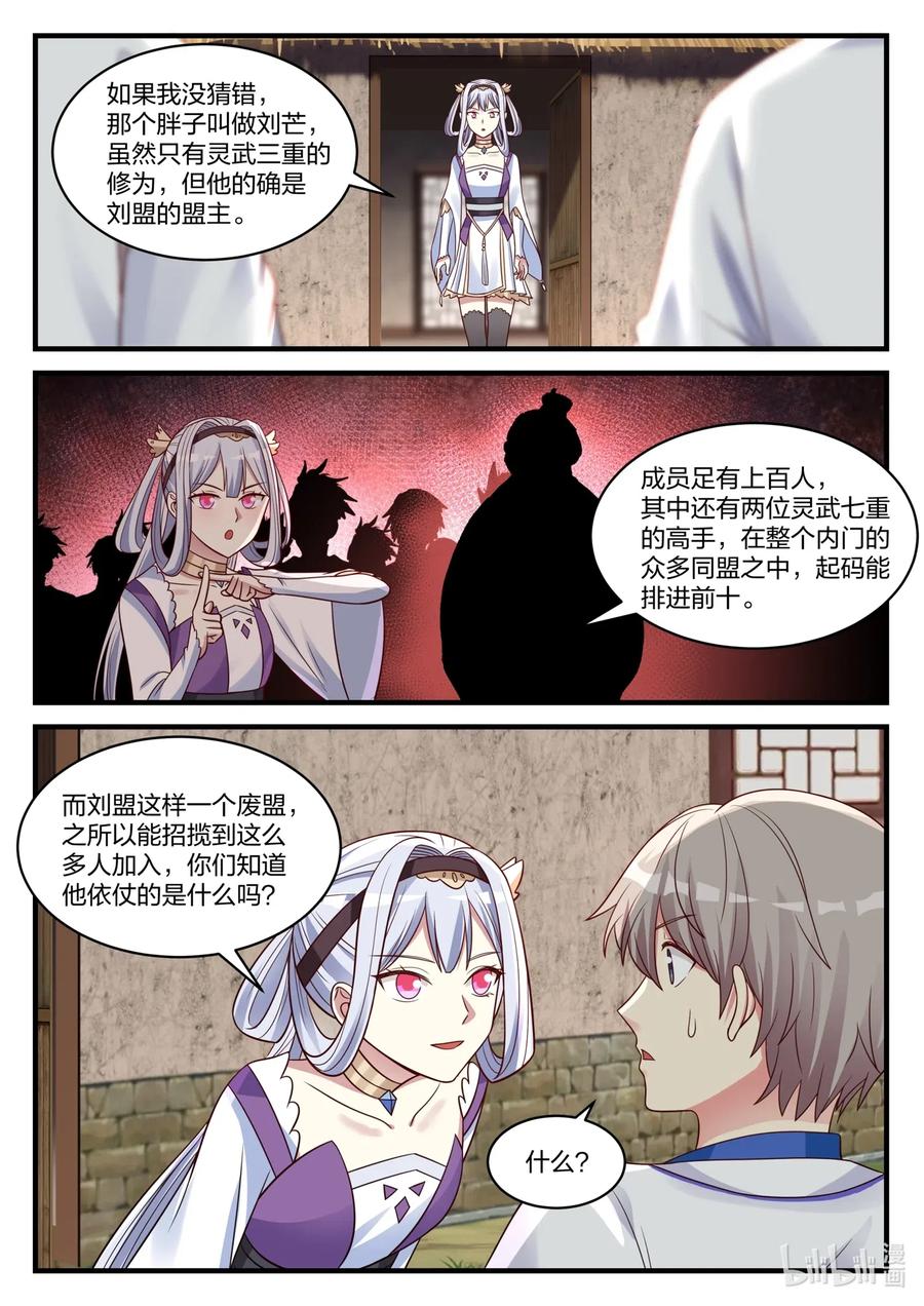 《修罗武神》040 闯进刘盟 第2页