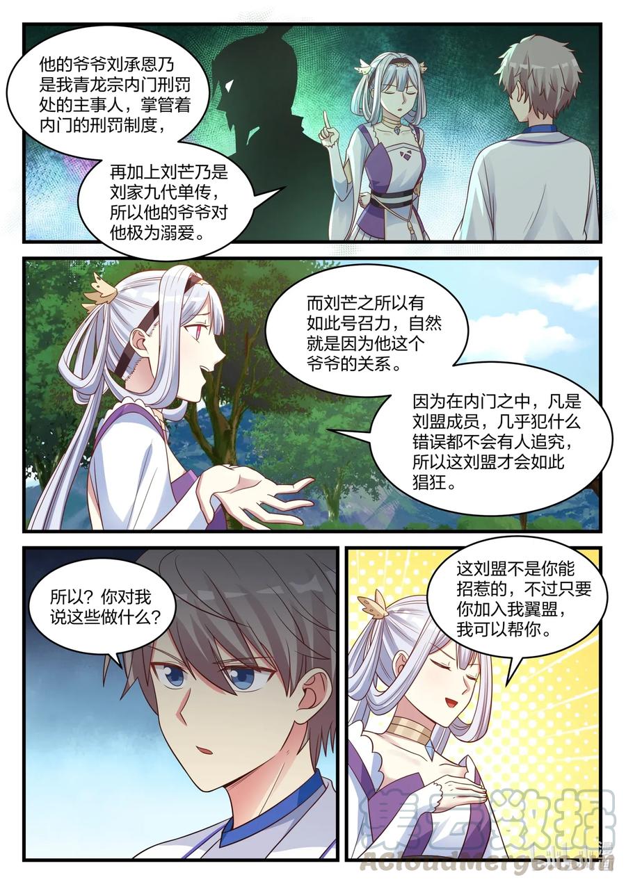《修罗武神》040 闯进刘盟 第3页