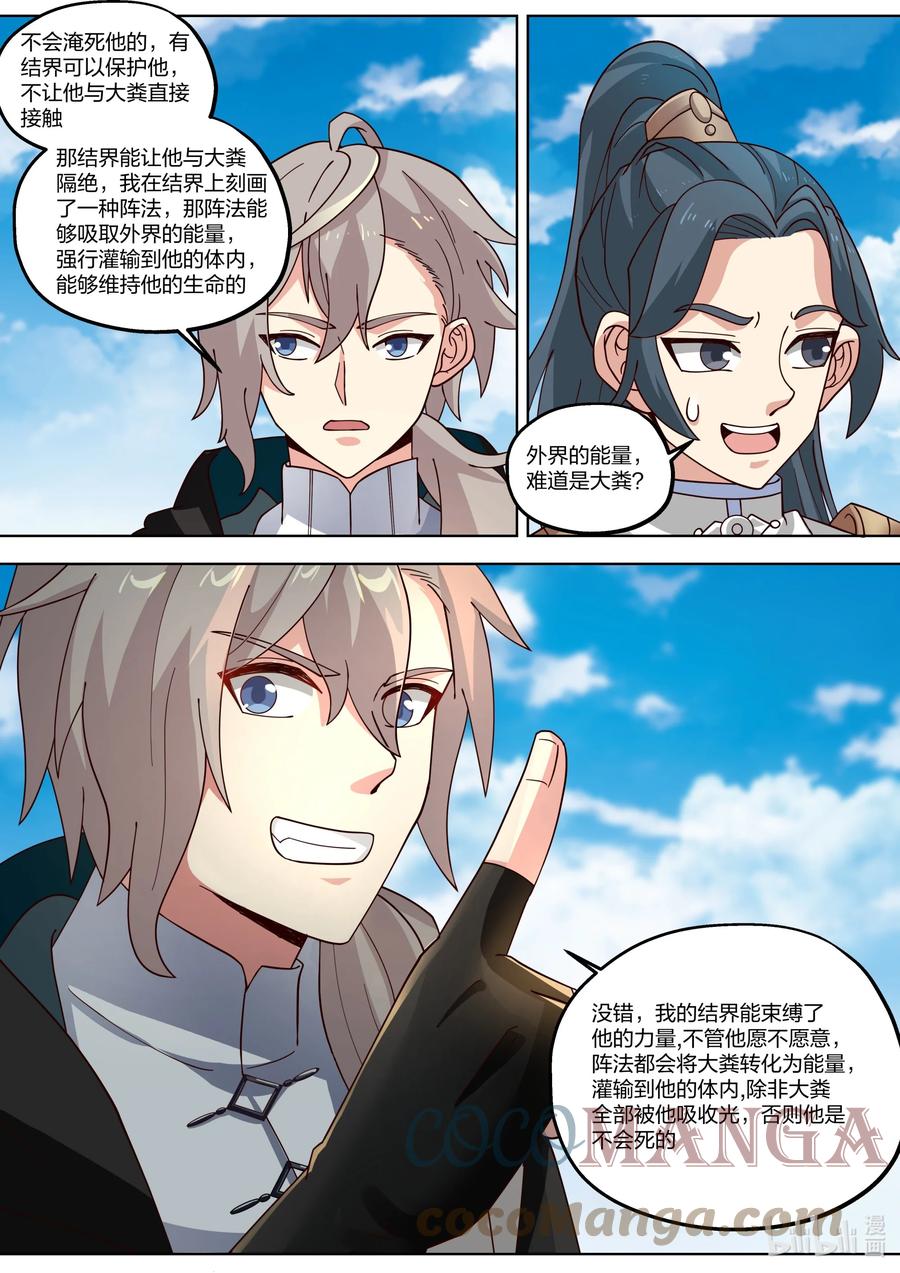 《修罗武神》416 申屠皇族 第8页