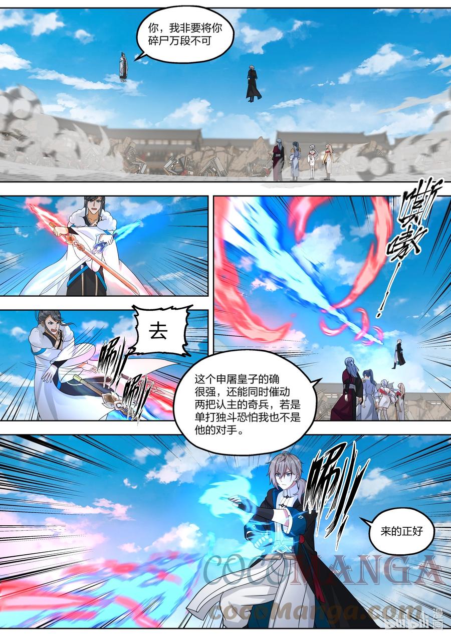 《修罗武神》416 申屠皇族 第2页