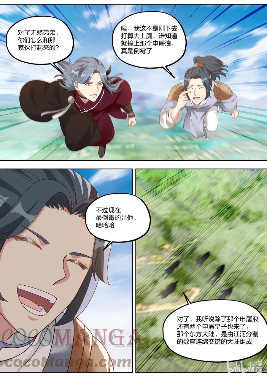 《修罗武神》416 申屠皇族 第10页