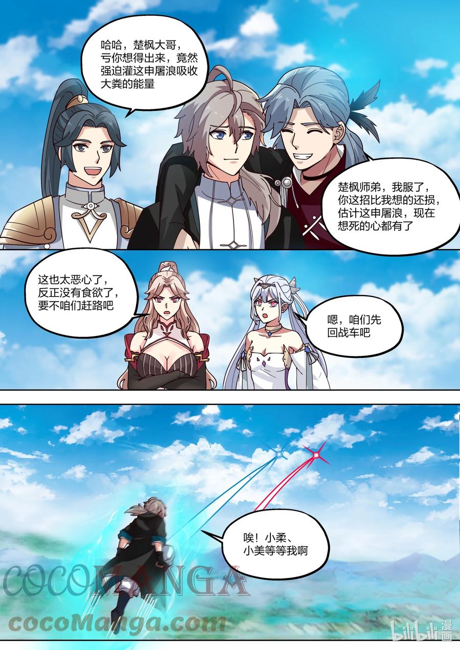 《修罗武神》416 申屠皇族 第9页
