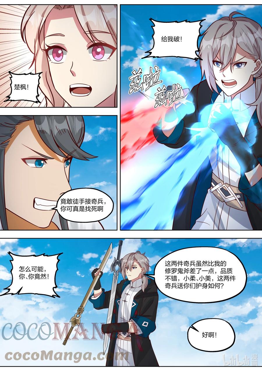 《修罗武神》416 申屠皇族 第3页