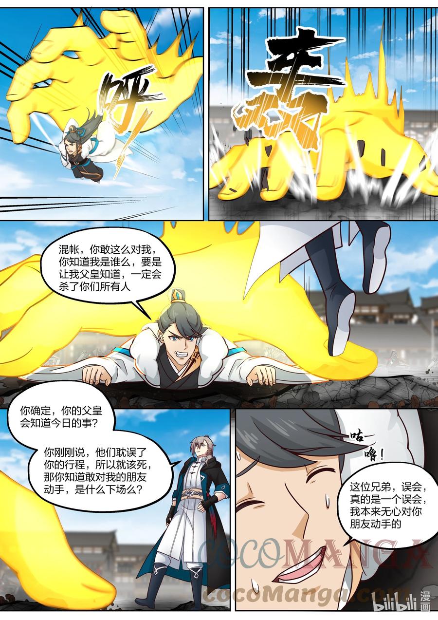 《修罗武神》416 申屠皇族 第5页