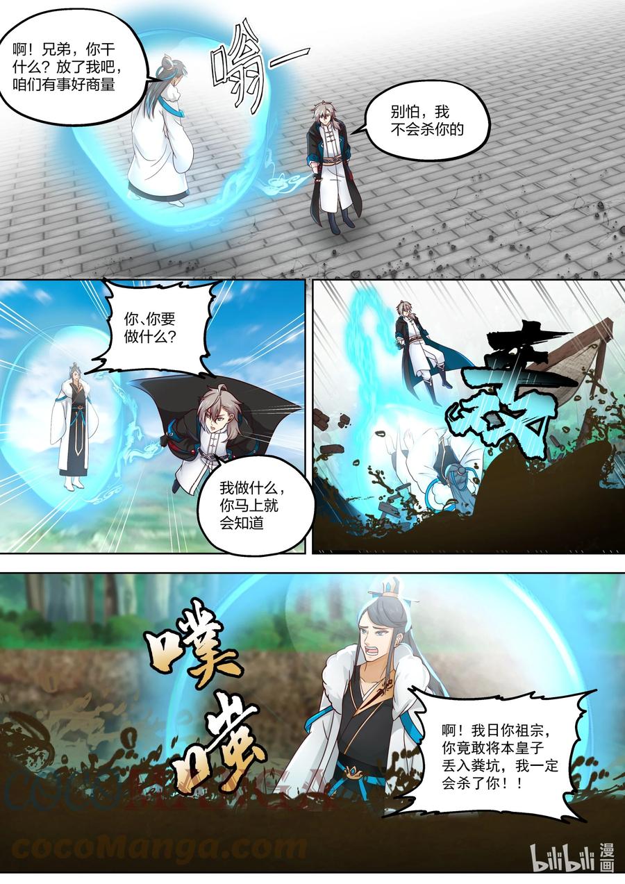 《修罗武神》416 申屠皇族 第6页