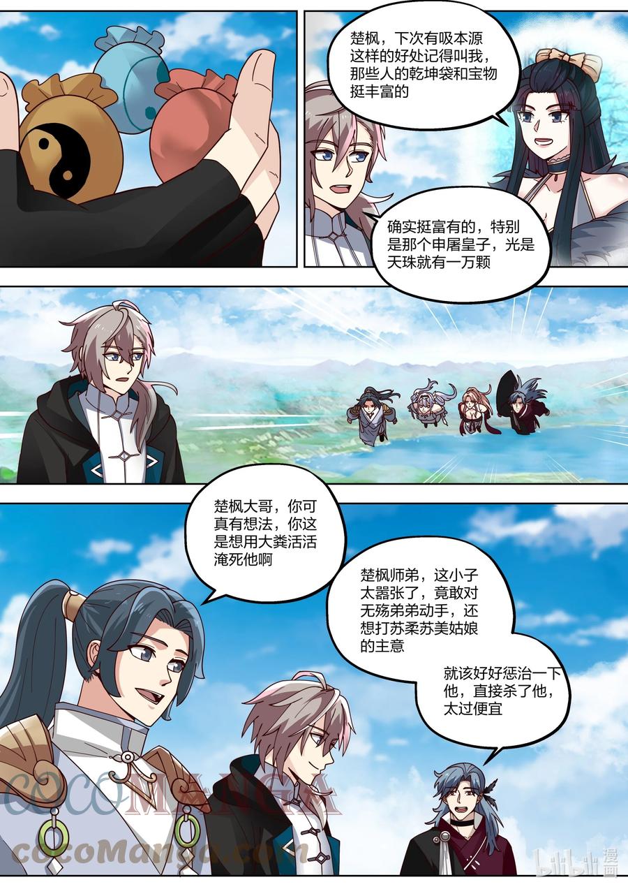 《修罗武神》416 申屠皇族 第7页