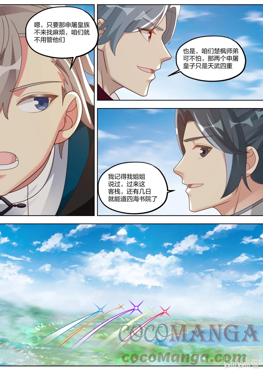 《修罗武神》416 申屠皇族 第11页