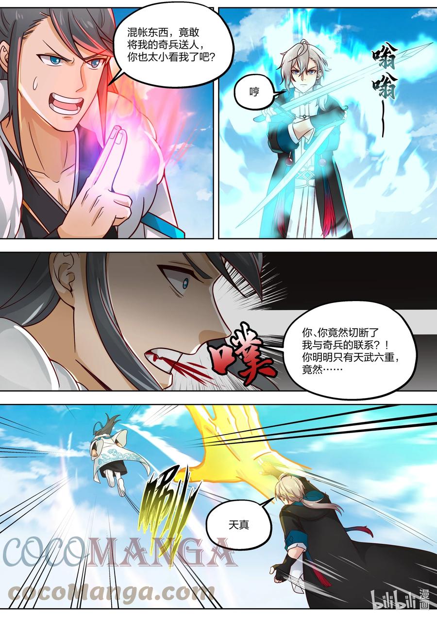 《修罗武神》416 申屠皇族 第4页