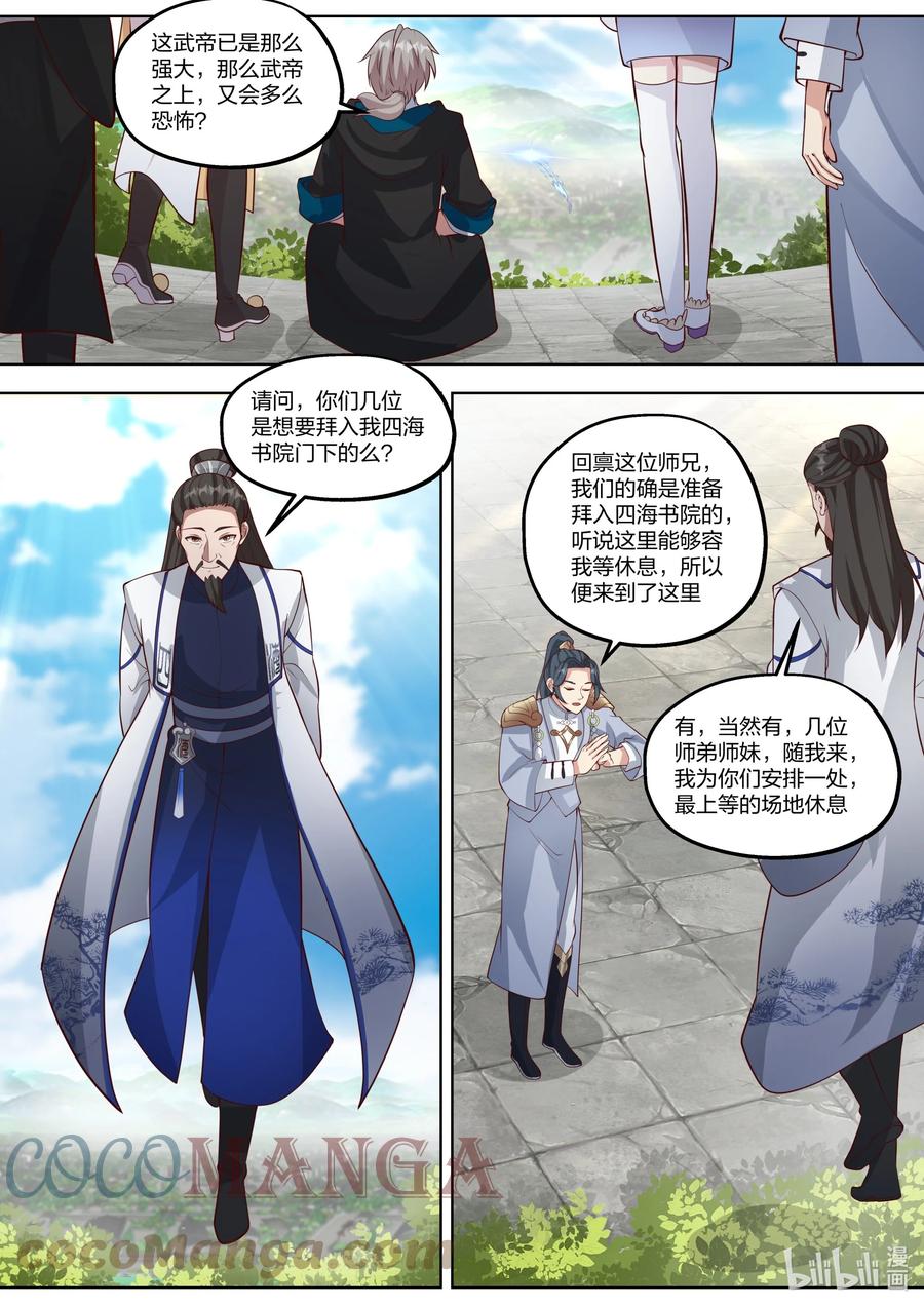 《修罗武神》417 四海书院 第5页