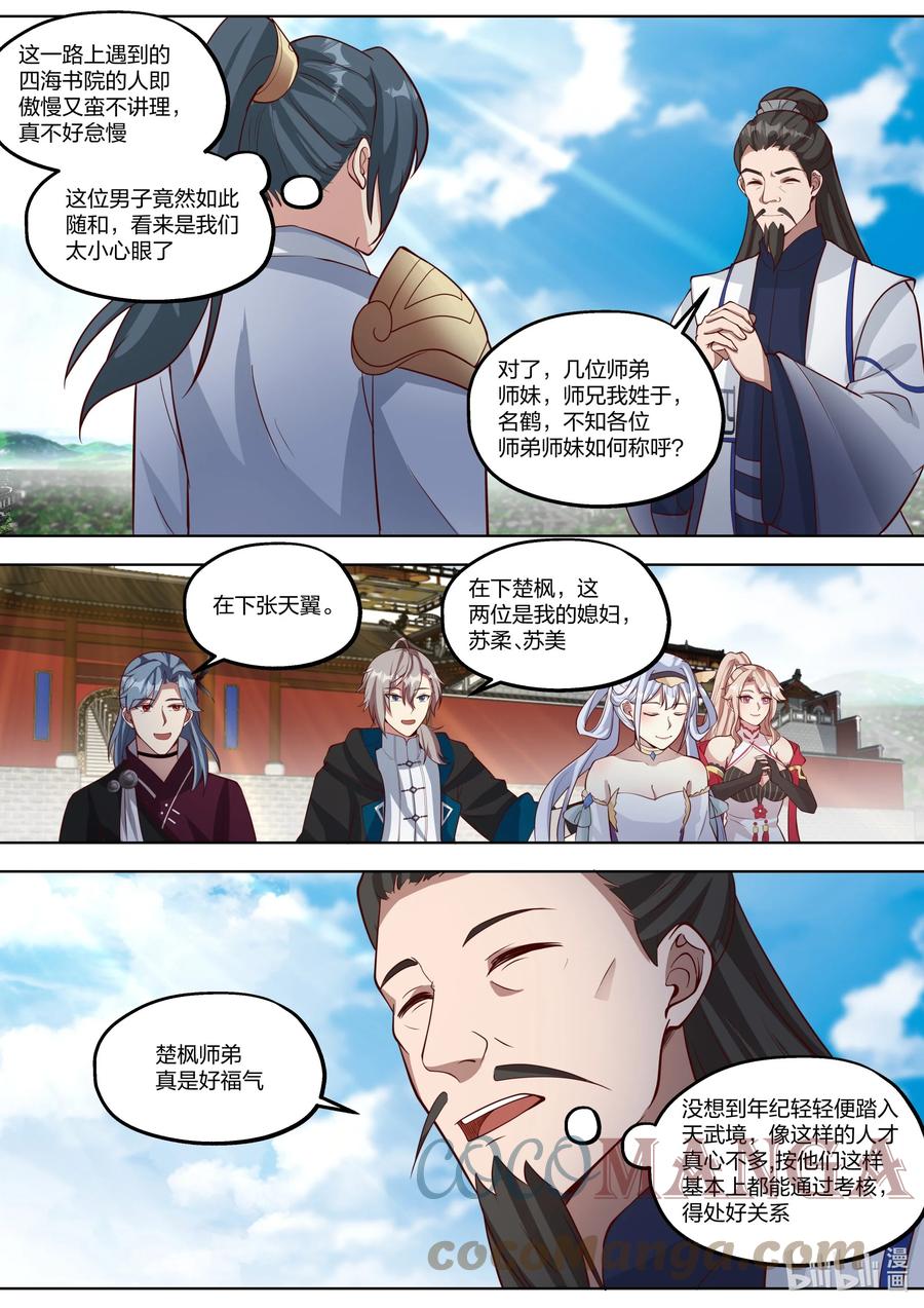 《修罗武神》417 四海书院 第6页