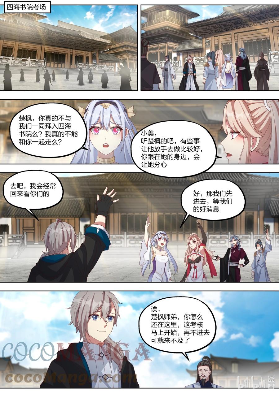 《修罗武神》417 四海书院 第8页