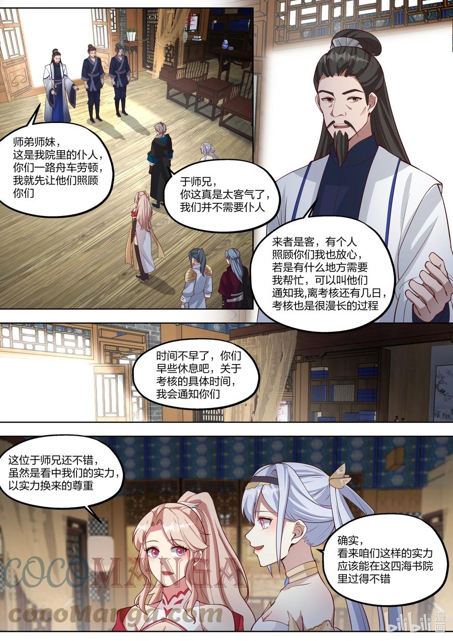 《修罗武神》417 四海书院 第7页