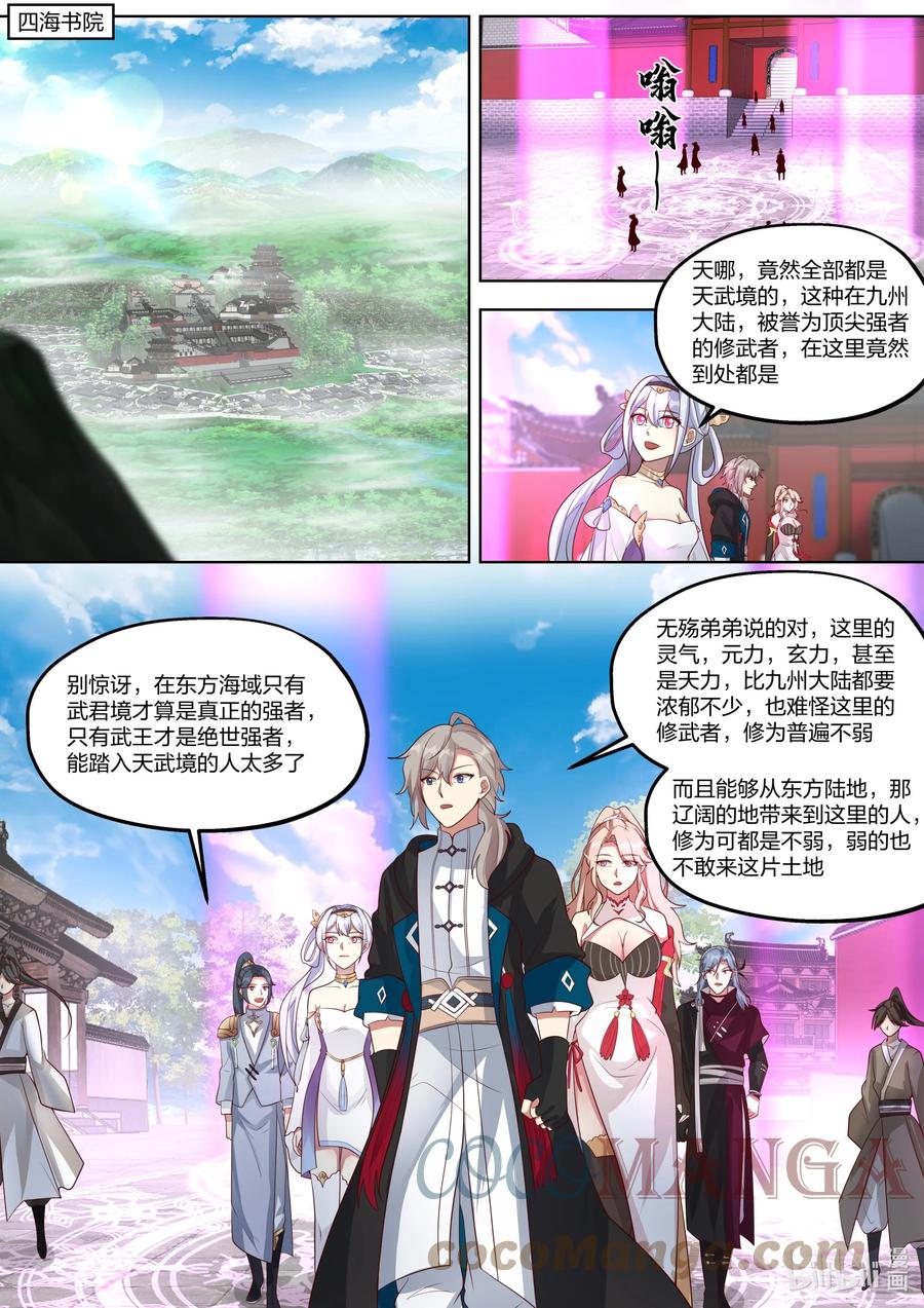 《修罗武神》417 四海书院 第2页