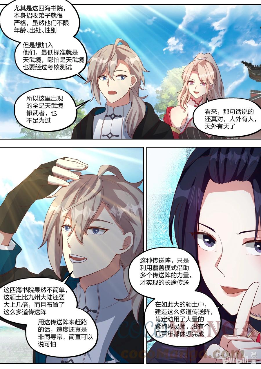 《修罗武神》417 四海书院 第3页