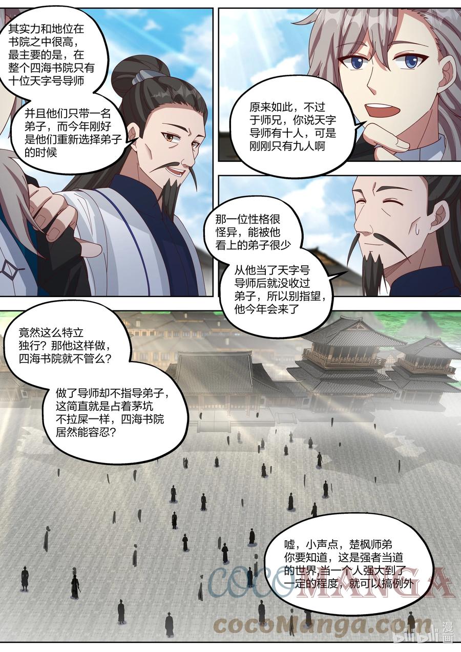 《修罗武神》417 四海书院 第11页